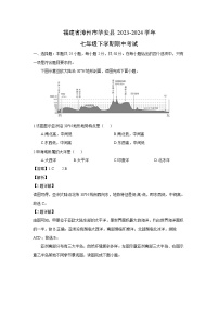 福建省漳州市华安县2023-2024学年七年级下学期期中考试地理试卷（解析版）