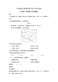 广东省江门市恩平市2023-2024学年七年级下学期期中考试检测地理试卷（解析版）