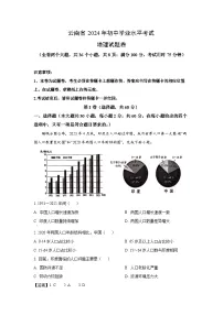 云南省2024年中考真题地理试卷（解析版）