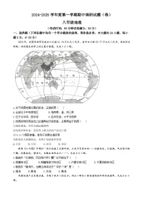 陕西省渭南市临渭区渭南初级中学2024-2025学年八年级上学期期中地理试题(无答案)