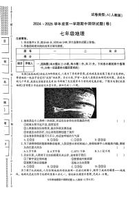 陕西省咸阳市秦都中学2024-2025学年七年级上学期期中地理试题