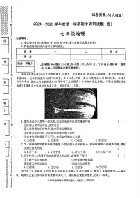 陕西省咸阳市秦都中学2024-2025学年七年级上学期期中地理试题