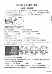 河南省郑州市第四中学教育集团2024-2025学年七年级上学期期中地理试题