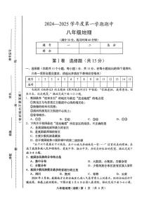 山西省临汾市洪洞县多校2024-2025学年八年级上学期期中地理试题