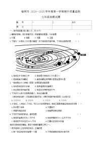 吉林省长春市榆树市2024-2025学年七年级上学期期中地理试题