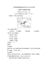 广西壮族自治区贺州市2023-2024学年七年级下学期期中考试地理试卷(解析版)