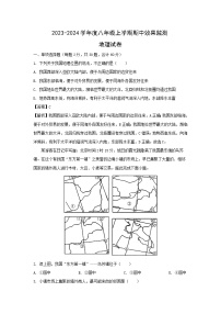 2023-2024学年云南省楚雄八年级上学期期中地理地理试卷(解析版)