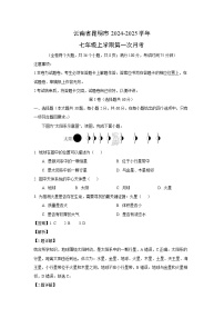 云南省昆明市2024-2025学年七年级上学期第一次月考地理试卷(解析版)