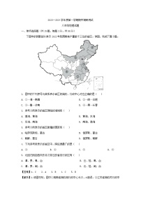 2023-2024学年江苏省徐州市新沂市八年级上学期期中地理地理试卷(解析版)