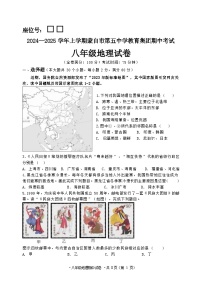 云南省蒙自市第五中学2024-2025学年八年级上学期期中地理试题(02)