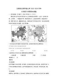 安徽省安庆市潜山市2023-2024学年七年级下学期期末地理试卷（解析版）