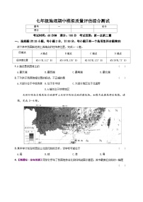 江苏省南京市南京大学附属中学2024-2025学年八年级上学期期中模拟质量评估地理试题