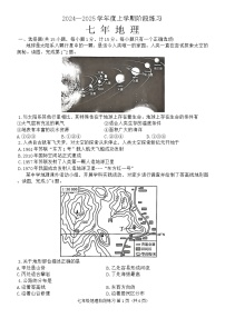 辽宁省铁岭市部分学校2024-2025学年七年级上学期期中阶段练习地理试卷