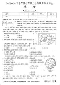 河南省信阳市2024-2025学年七年级上学期期中地理试卷