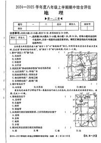 江西省宜春市多校2024-2025学年八年级上学期期中考试地理试题