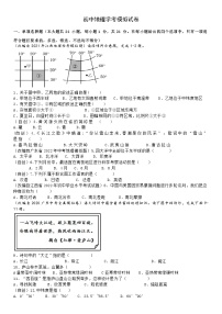 2024年江西省中考模拟地理试卷
