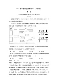 2024年安徽中考押题预测卷地理试卷(解析版)