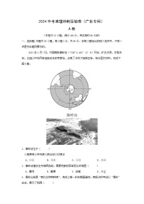 2024广东中考地理冲刺压轴卷卷A地理试卷(解析版)