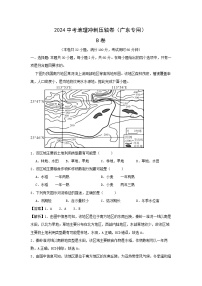 2024广东中考地理冲刺压轴卷卷B地理试卷(解析版)