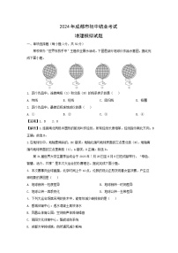 2024年四川省成都初中结业考试模拟地理(六)地理试卷(解析版)