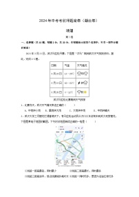 2024年湖北中考考前押题密卷地理试卷(解析版)