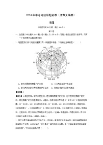 2024年江苏无锡中考考前押题密卷地理试卷(解析版)