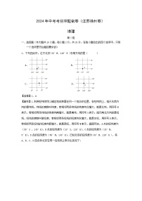 2024年江苏徐州中考考前押题密卷地理试卷(解析版)