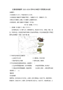 安徽省芜湖市2023-2024学年七年级下学期期末考试地理试卷(解析版)