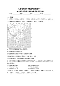 山西省大同市平城区两校联考2024-2025学年八年级上学期10月月考地理试卷(含答案)