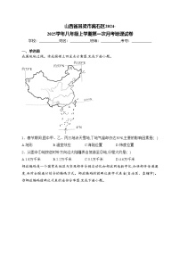 山西省吕梁市离石区2024-2025学年八年级上学期第一次月考地理试卷(含答案)