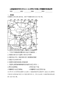 山西省朔州市怀仁市2023-2024学年八年级上学期期中地理试卷(含答案)