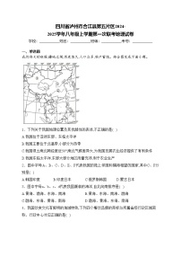 四川省泸州市合江县第五片区2024-2025学年八年级上学期第一次联考地理试卷(含答案)