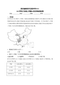 四川省南充市白塔中学2024-2025学年八年级上学期10月月考地理试卷(含答案)