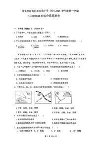 广东省汕头市龙湖区汕头经济特区林百欣中学2024-2025学年七年级上学期期中地理试题