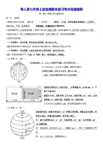 粤人版（2024新版）七年级上册地理期末复习考点背诵提纲学案