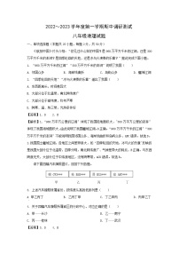 2022-2023学年江苏省徐州市新沂市八年级上学期期中地理试卷(解析版)