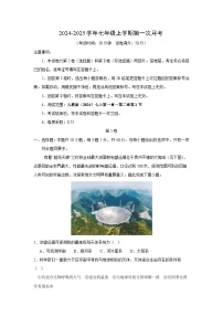 2024-2025学年七年级上学期第一次月考江苏徐州专用地理试卷