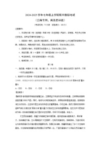 2024-2025学年七年级上学期期中模拟考试云南专用，商务星球版地理试卷(解析版)