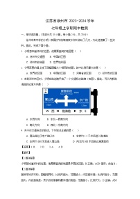 江苏省徐州市2023-2024学年七年级上学期期中检测地理试卷(解析版)