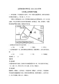 江苏省徐州市丰县2023-2024学年七年级上学期期中地理试卷(解析版)