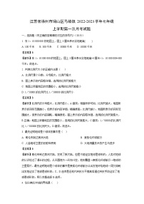 江苏省徐州市铜山区马坡镇2022-2023学年七年级上学期第一次月考地理试卷(解析版)