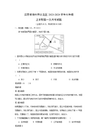 江苏省徐州市云龙区2023-2024学年七年级上学期第一次月考地理试卷(解析版)