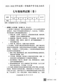 陕西省三原县2021-2022学年七年级上学期期中地理试题