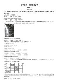 山东省济宁市兖州区朝阳学校2024-2025学年七年级上学期期中地理试题