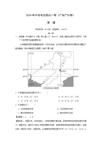 2024年广东广州中考考前最后一卷地理试卷(解析版)