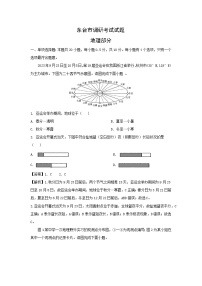 2024年江苏省东台市中考模拟考试地理试卷