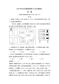 2024年安徽中考押题预测卷地理试卷(解析版)