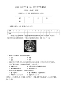 辽宁省营口市2024-2025学年七年级上学期期中地理试题