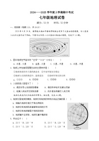 内蒙古自治区通辽市科尔沁左翼中旗联盟校2024-2025学年七年级上学期期中考试地理试题