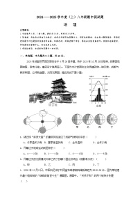 内蒙古自治区通辽市科尔沁左翼中旗联盟校2024-2025学年八年级上学期期中考试地理试题